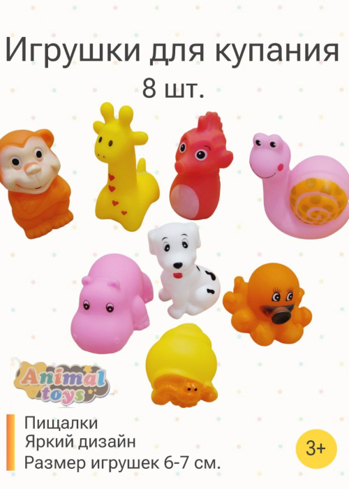 Игрушки для купания