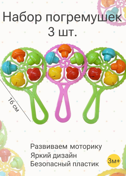 Погремушки 10шт