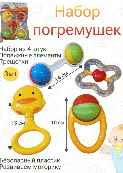 Погремушки набор