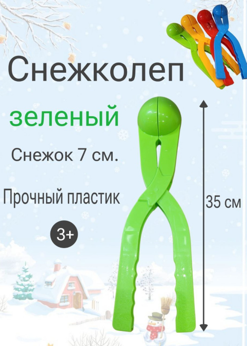 Снежкалеп
