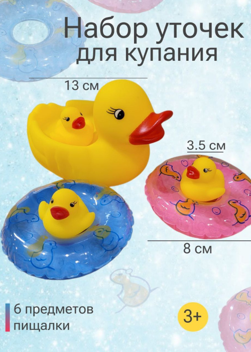 Игрушки для купания